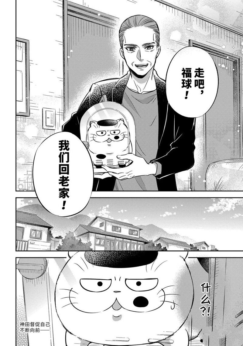 《大叔与猫》漫画最新章节第92话 试看版免费下拉式在线观看章节第【24】张图片