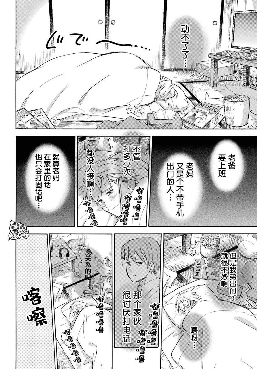 《大叔与猫》漫画最新章节第60话免费下拉式在线观看章节第【14】张图片