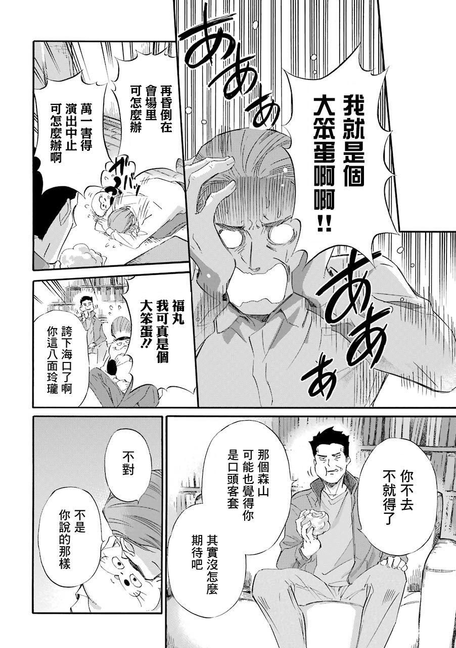 《大叔与猫》漫画最新章节第35话免费下拉式在线观看章节第【12】张图片