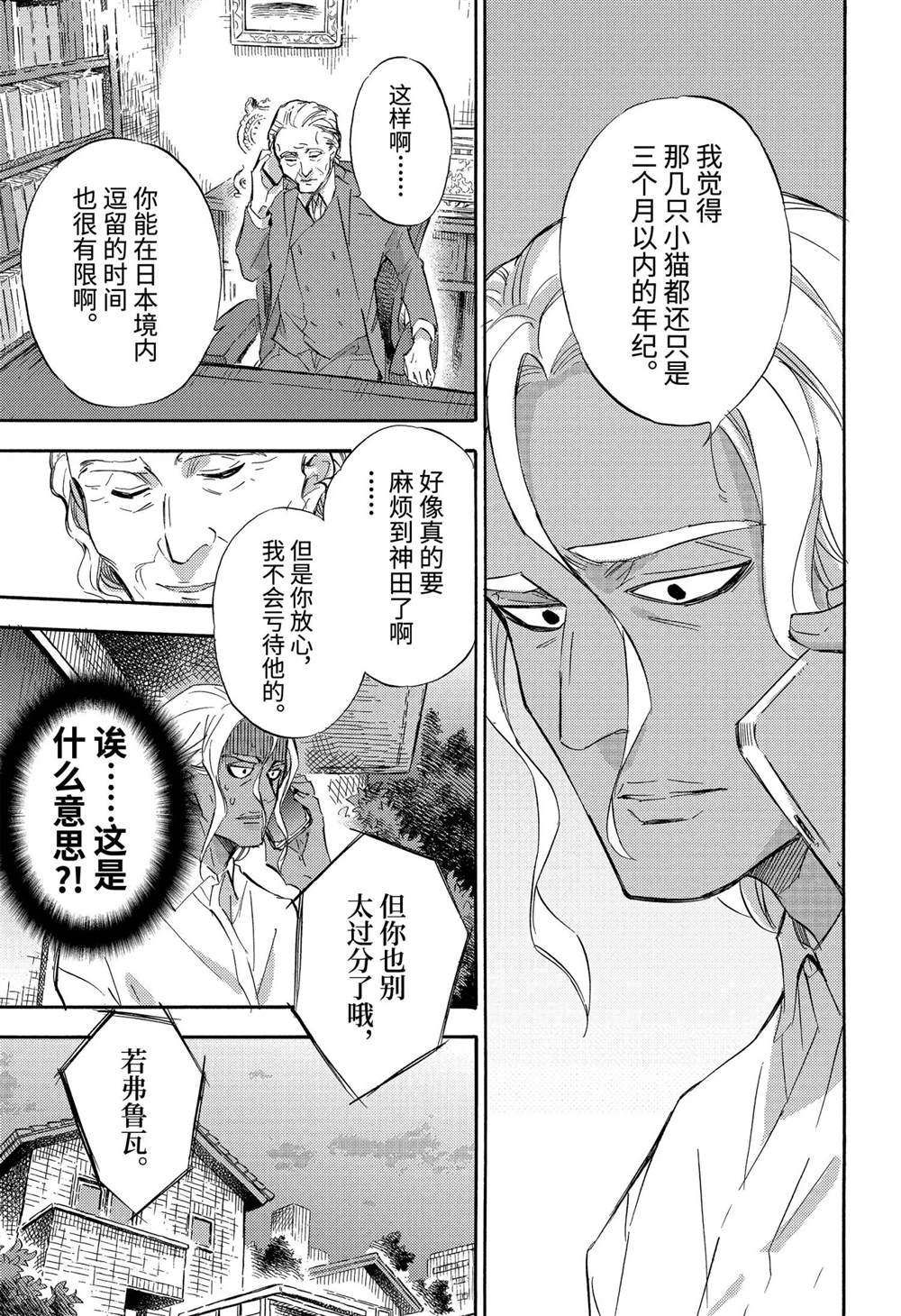 《大叔与猫》漫画最新章节第71话 试看版免费下拉式在线观看章节第【11】张图片