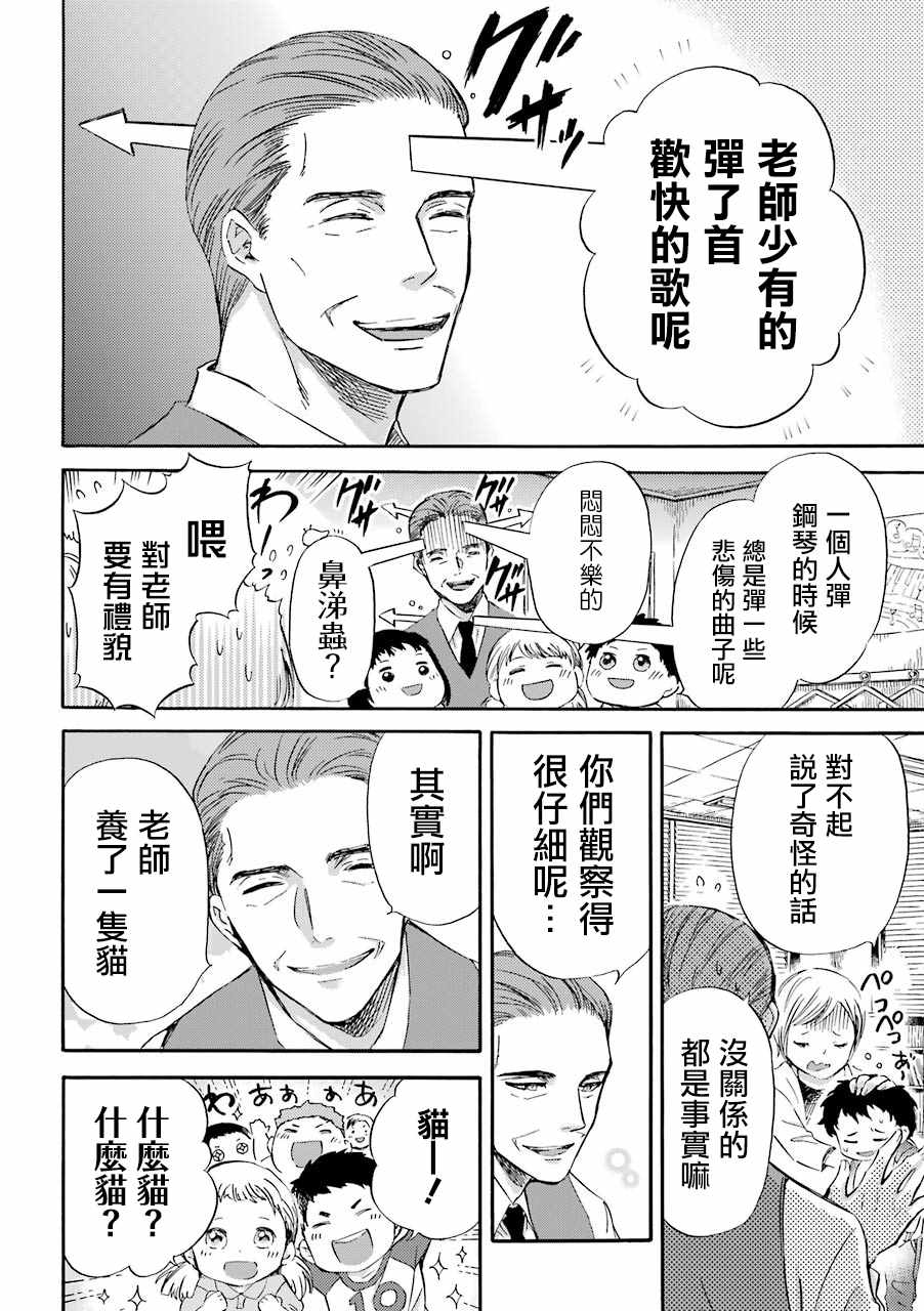 《大叔与猫》漫画最新章节第22话免费下拉式在线观看章节第【4】张图片