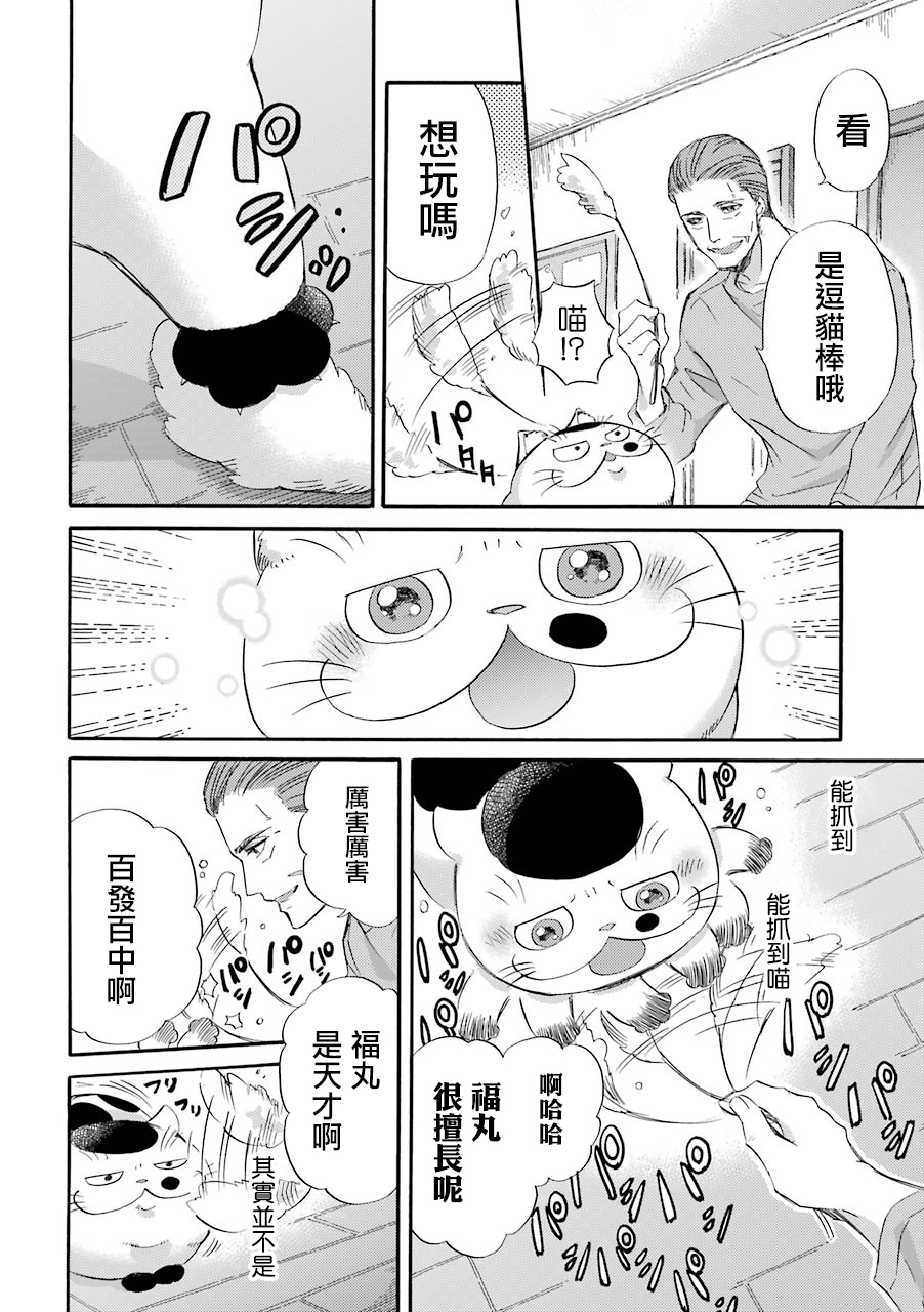 《大叔与猫》漫画最新章节第24话免费下拉式在线观看章节第【2】张图片