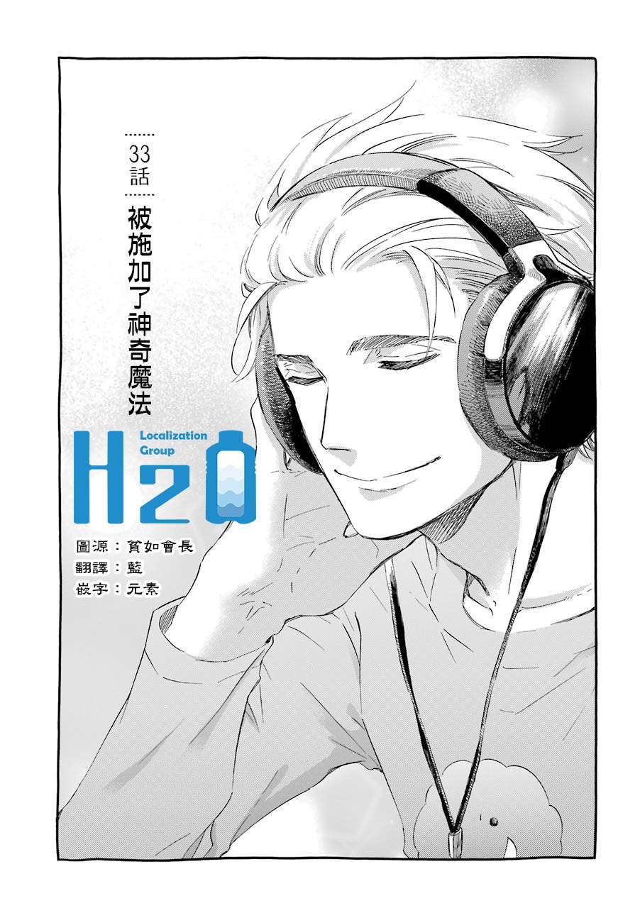 《大叔与猫》漫画最新章节第33.3话免费下拉式在线观看章节第【1】张图片