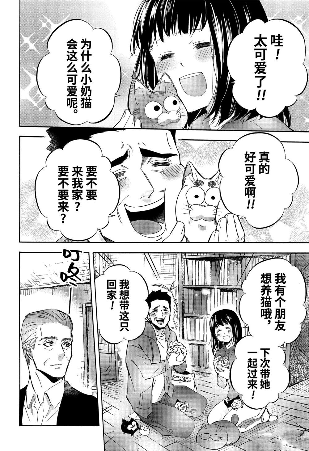 《大叔与猫》漫画最新章节第71话 试看版免费下拉式在线观看章节第【14】张图片