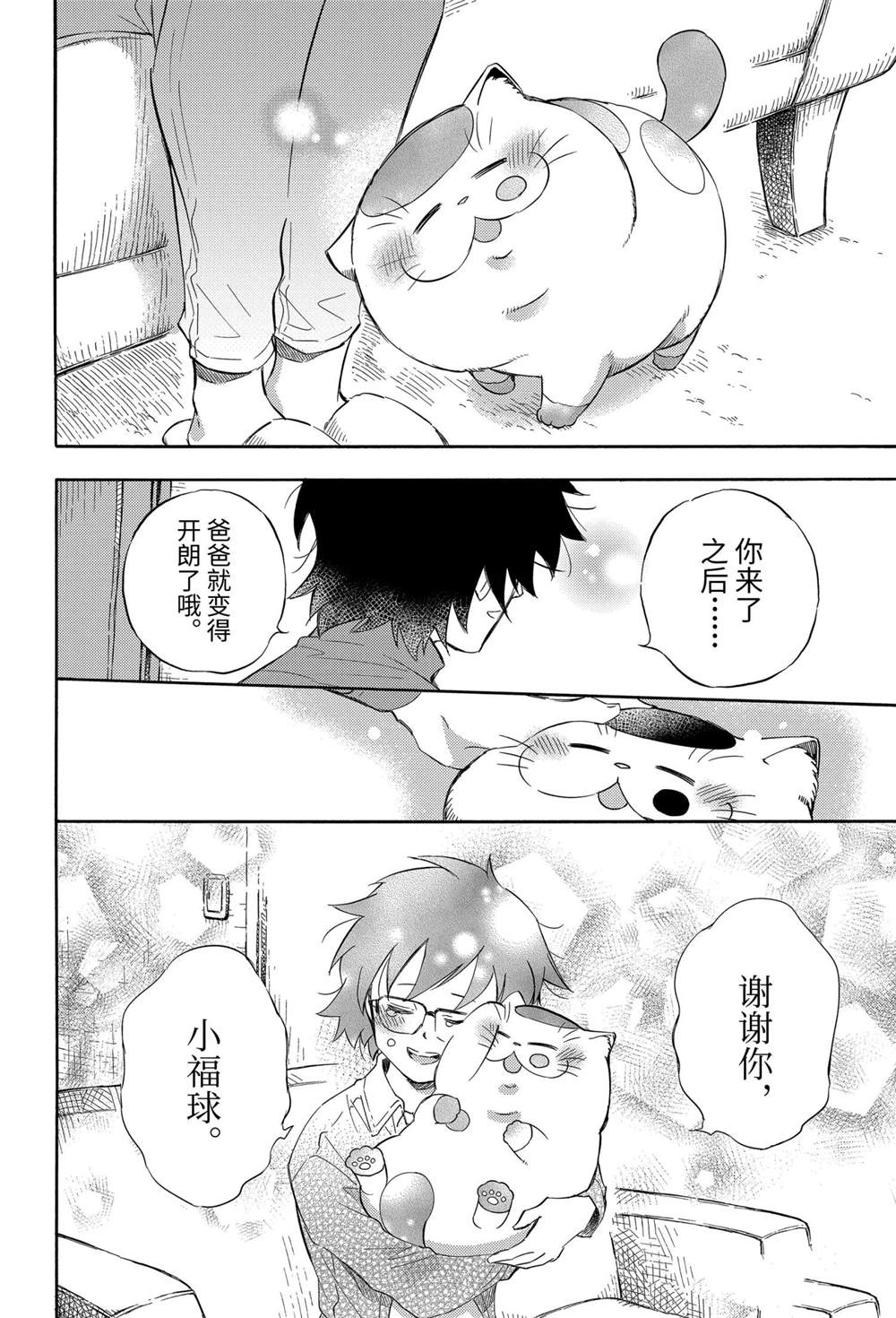 《大叔与猫》漫画最新章节第74话 试看版免费下拉式在线观看章节第【23】张图片