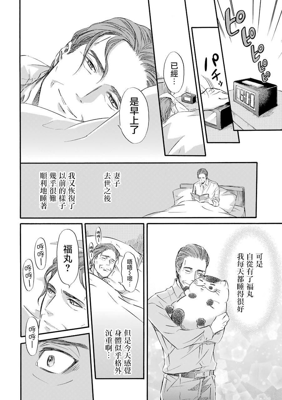 《大叔与猫》漫画最新章节第29话免费下拉式在线观看章节第【2】张图片