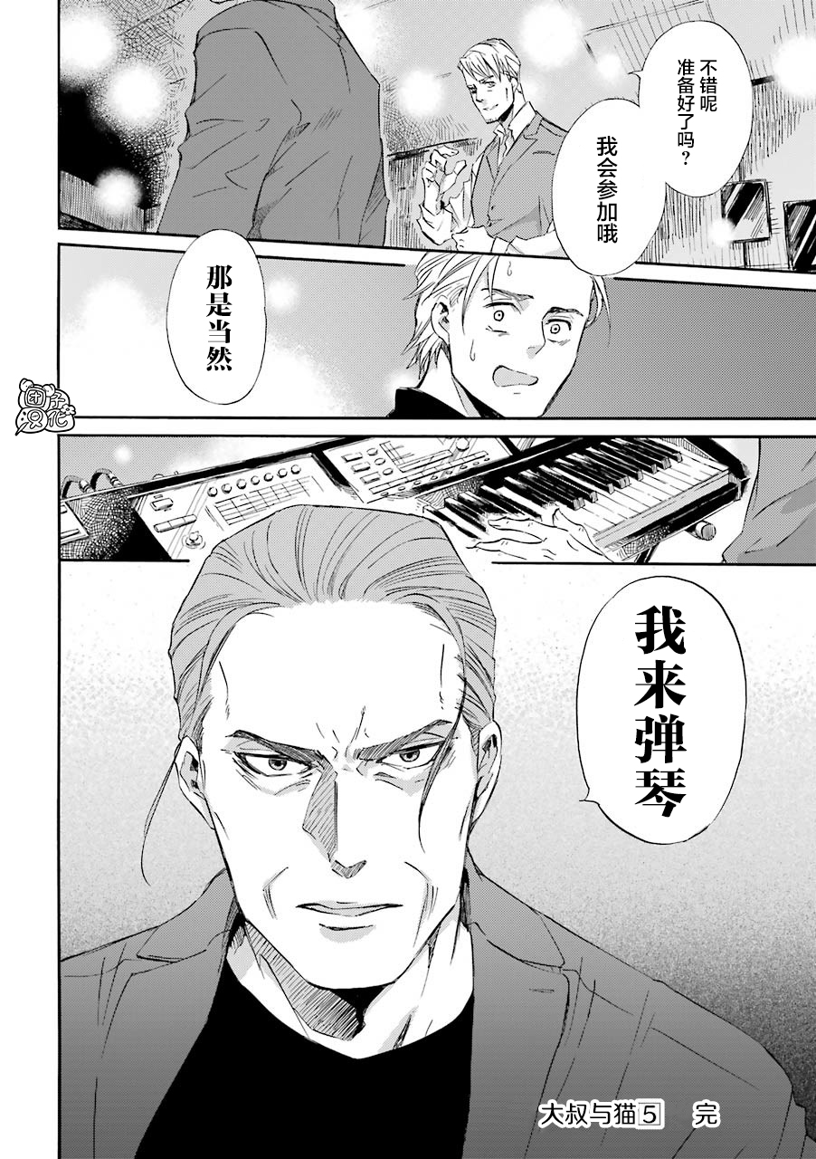 《大叔与猫》漫画最新章节第56话免费下拉式在线观看章节第【12】张图片