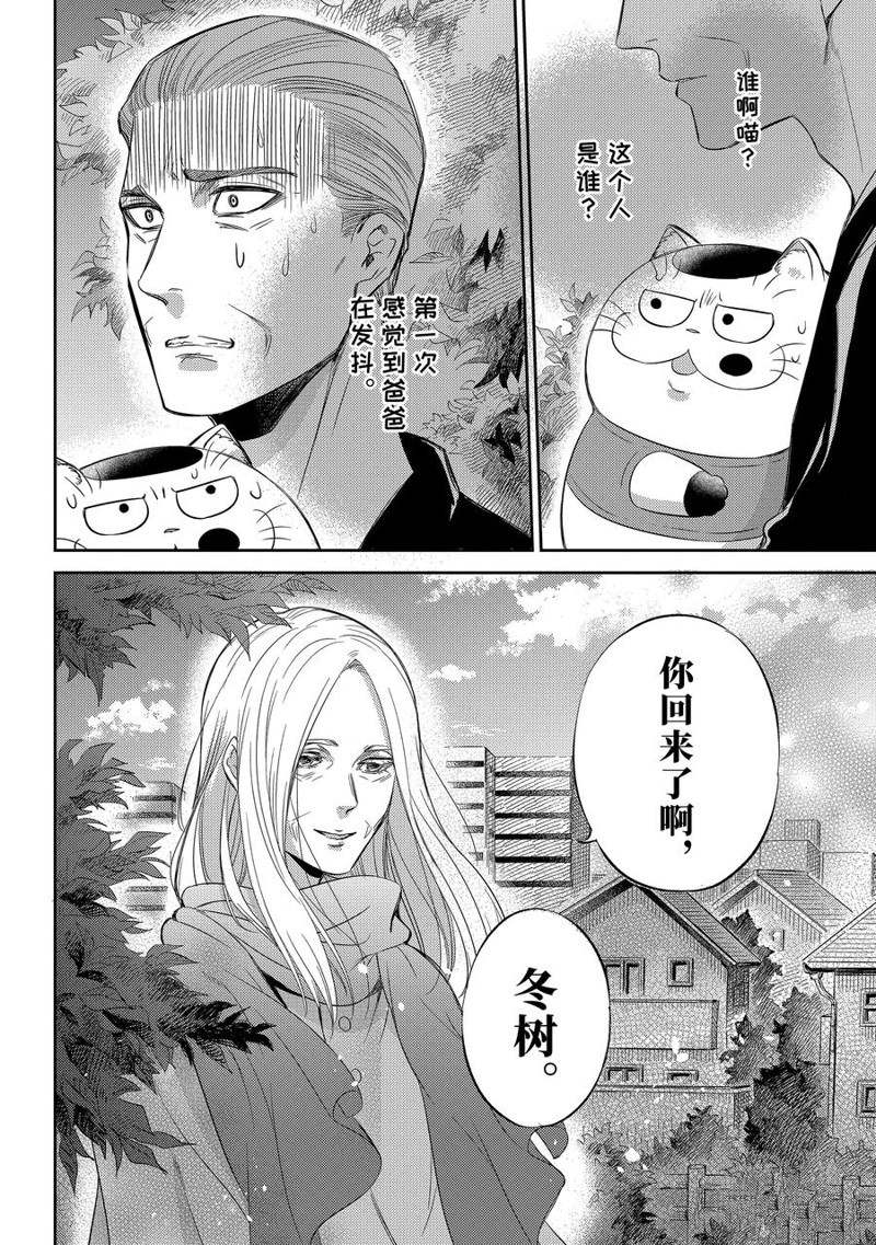 《大叔与猫》漫画最新章节第93话 试看版免费下拉式在线观看章节第【20】张图片