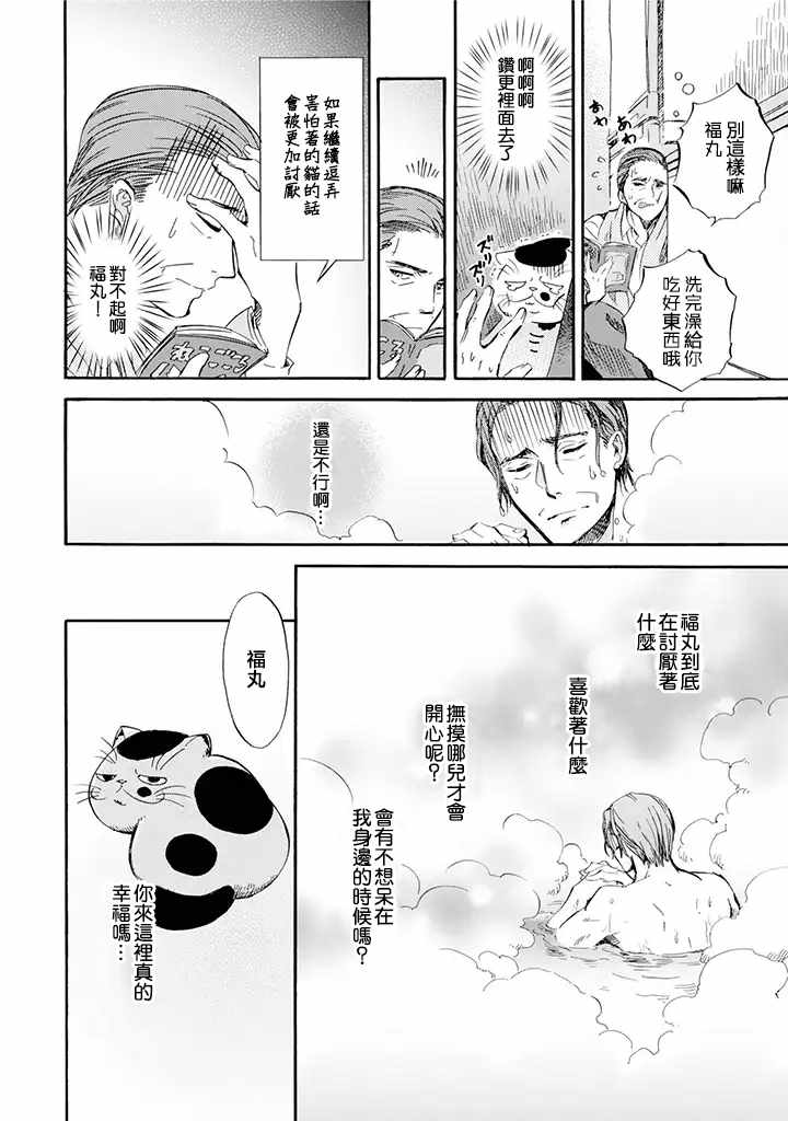 《大叔与猫》漫画最新章节第7话免费下拉式在线观看章节第【2】张图片