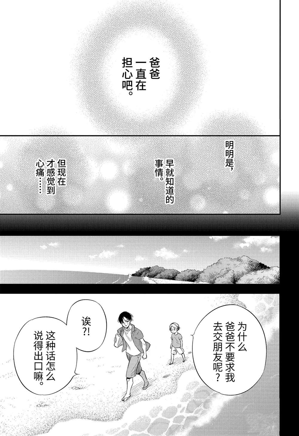 《大叔与猫》漫画最新章节第80话 试看版免费下拉式在线观看章节第【9】张图片