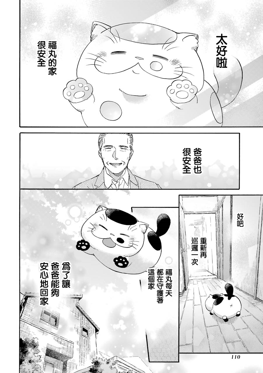 《大叔与猫》漫画最新章节第30.1话免费下拉式在线观看章节第【6】张图片