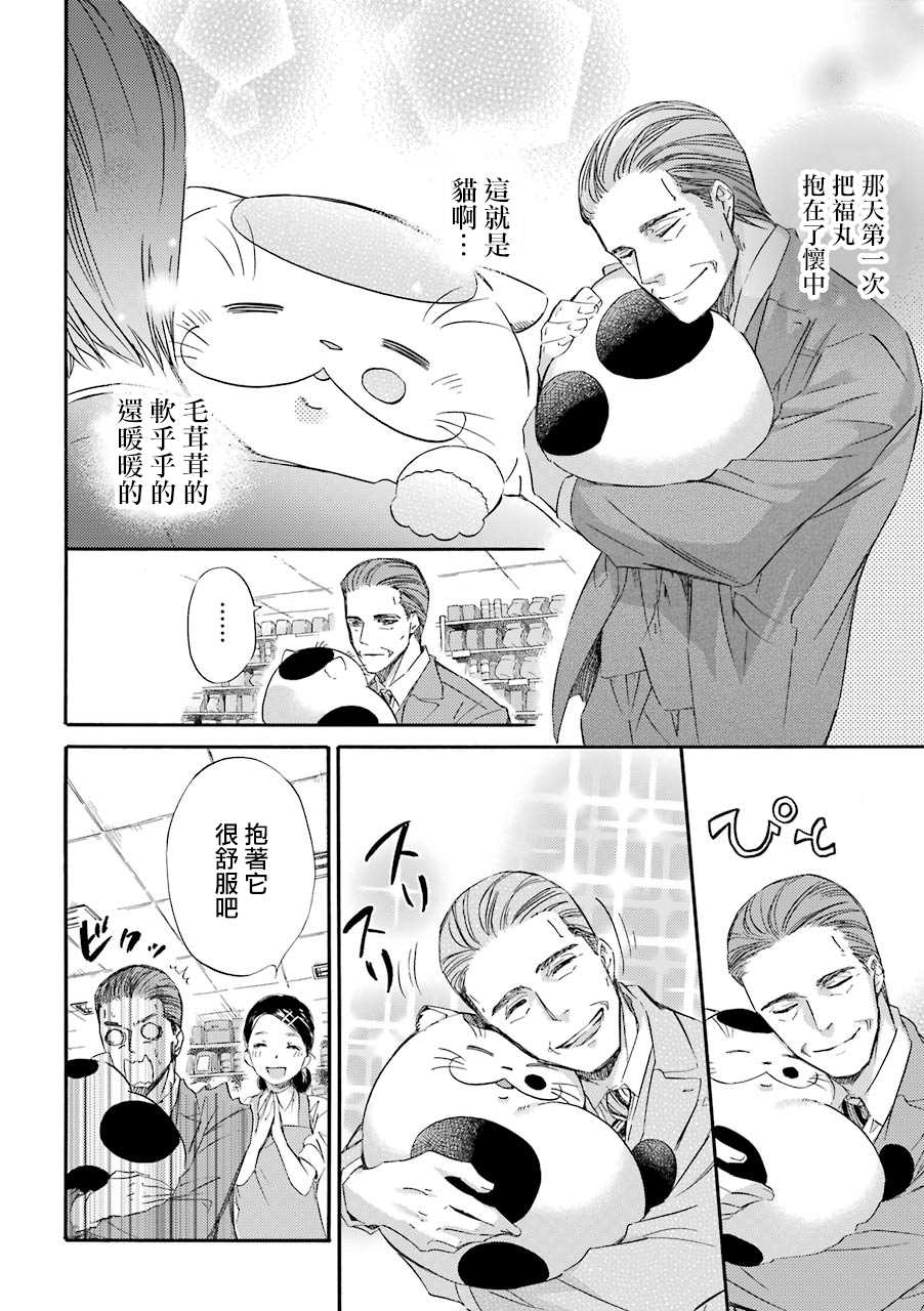 《大叔与猫》漫画最新章节第31.1话免费下拉式在线观看章节第【2】张图片