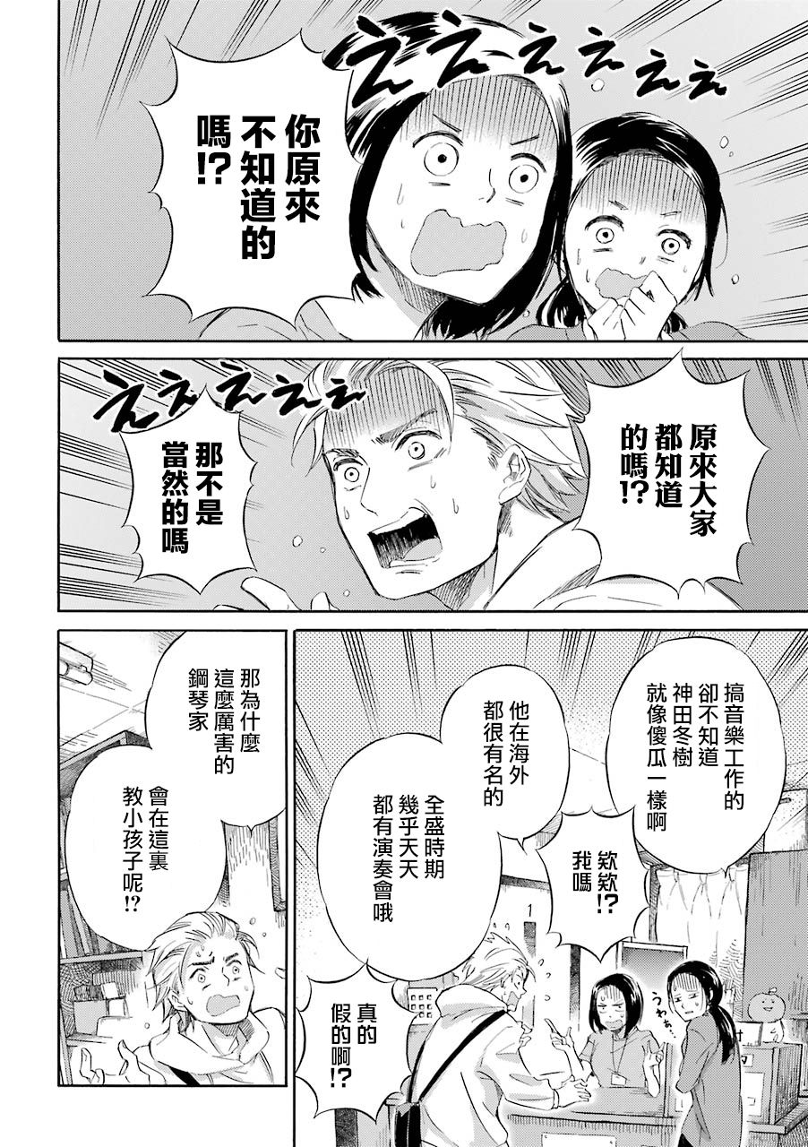 《大叔与猫》漫画最新章节第34话免费下拉式在线观看章节第【15】张图片