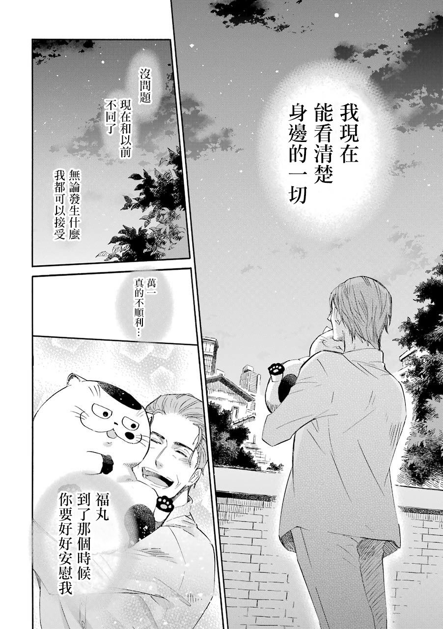 《大叔与猫》漫画最新章节第44.1话免费下拉式在线观看章节第【6】张图片