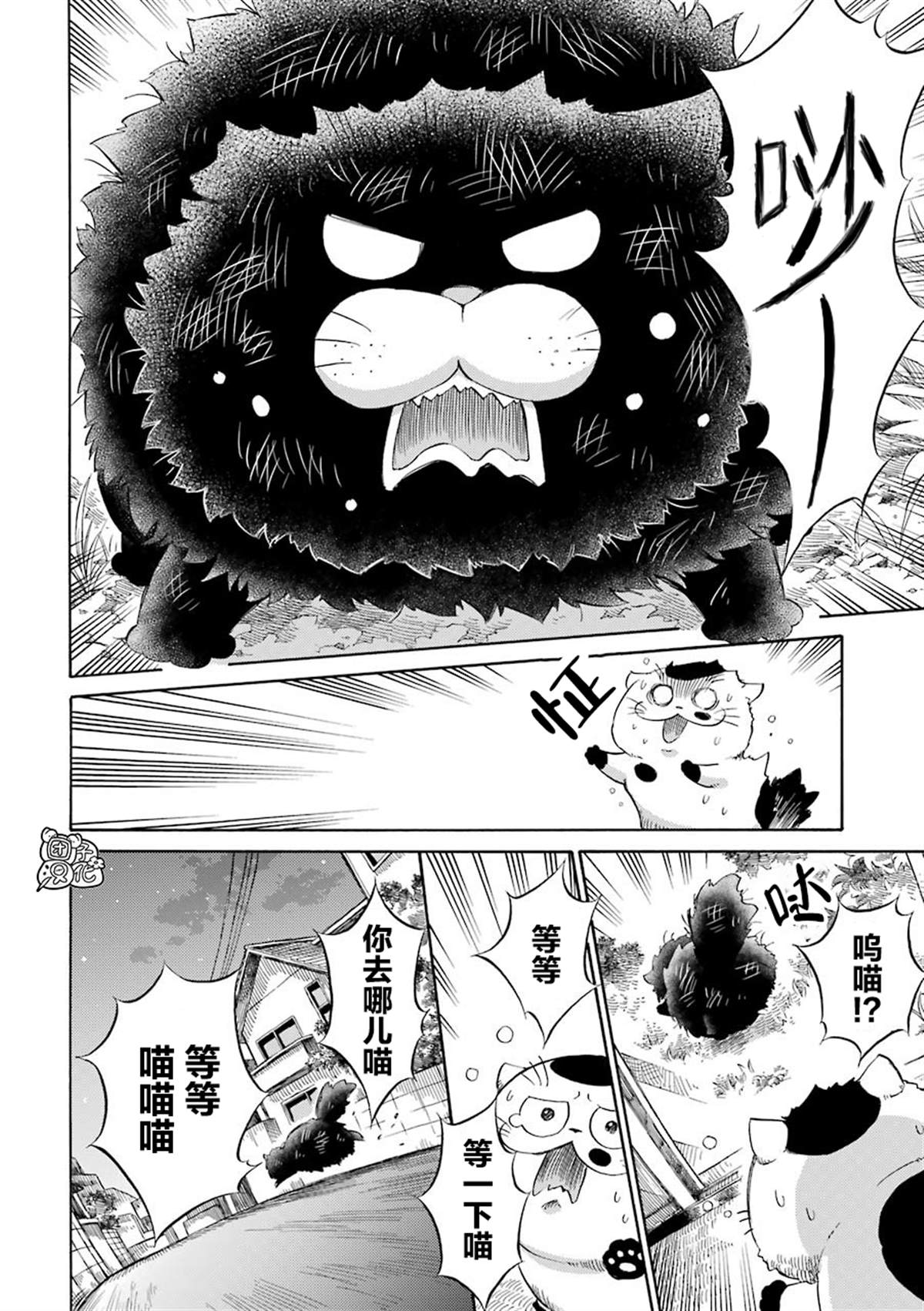 《大叔与猫》漫画最新章节第48话免费下拉式在线观看章节第【10】张图片