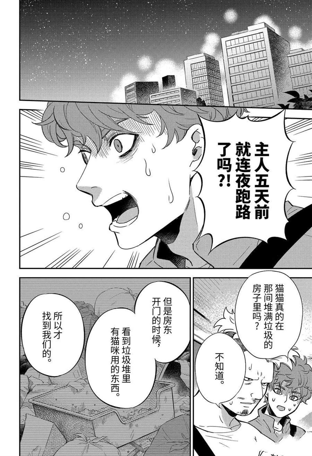 《大叔与猫》漫画最新章节第86话 试看版免费下拉式在线观看章节第【4】张图片