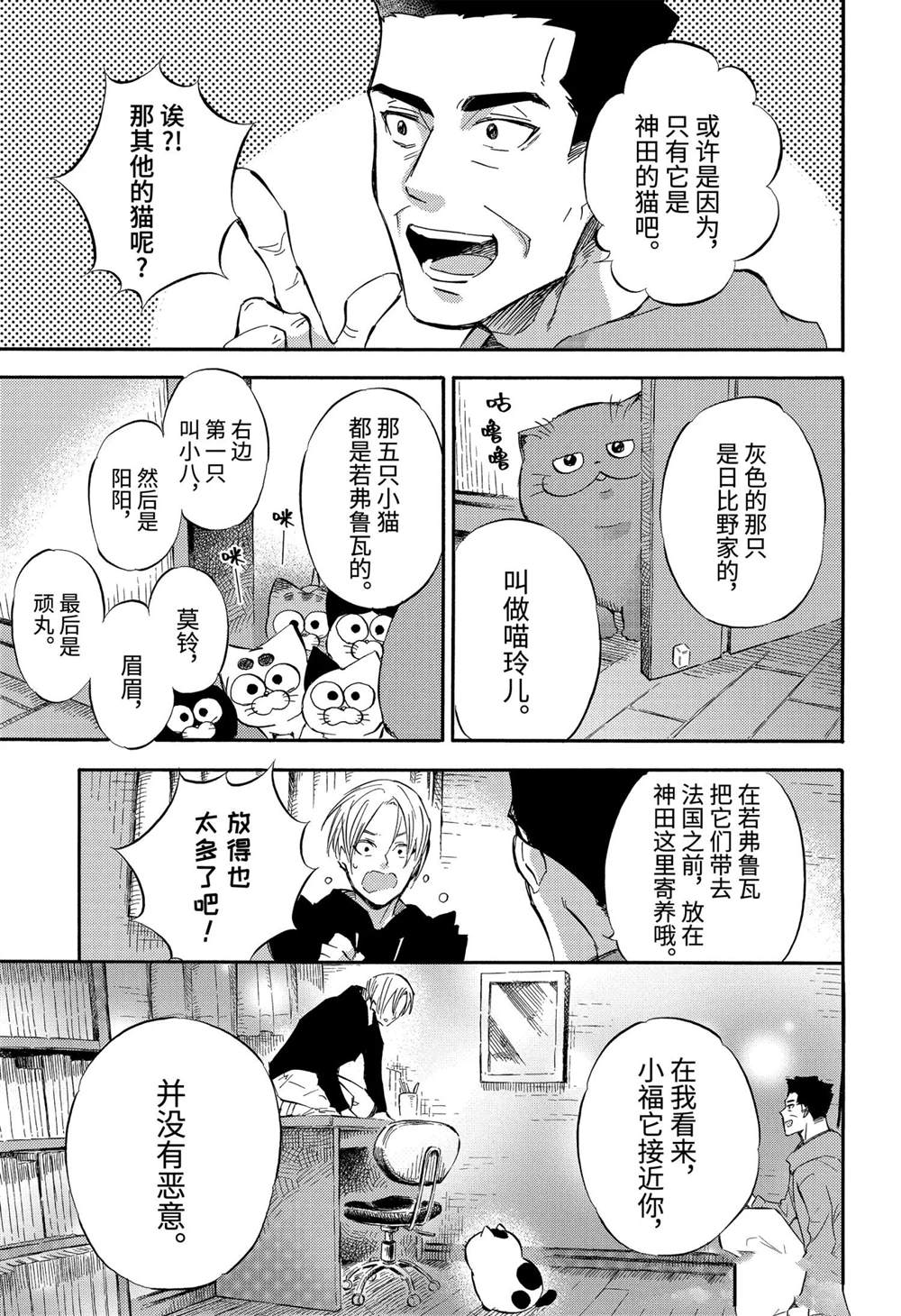 《大叔与猫》漫画最新章节第76话 试看版免费下拉式在线观看章节第【15】张图片