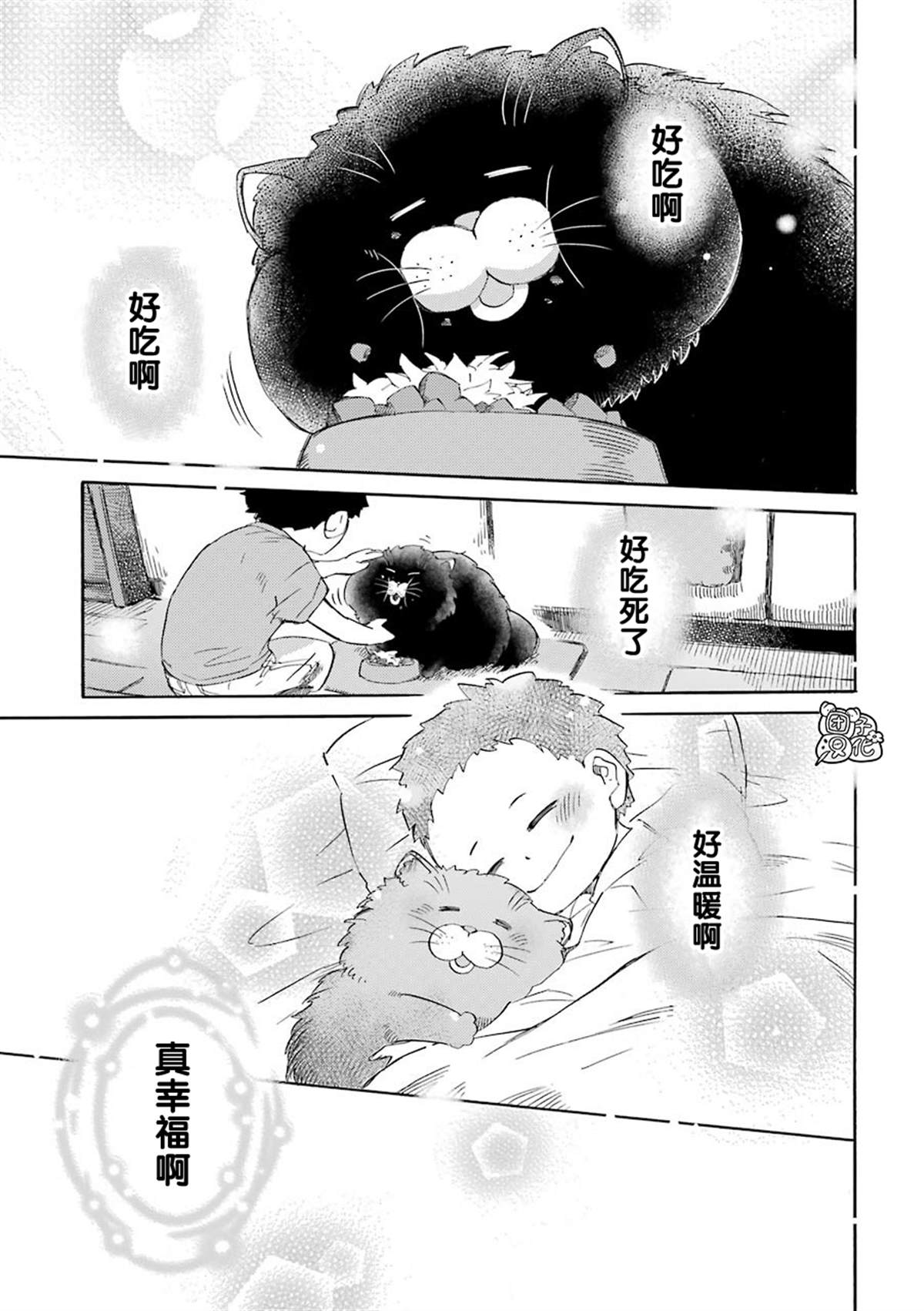 《大叔与猫》漫画最新章节第48话免费下拉式在线观看章节第【15】张图片