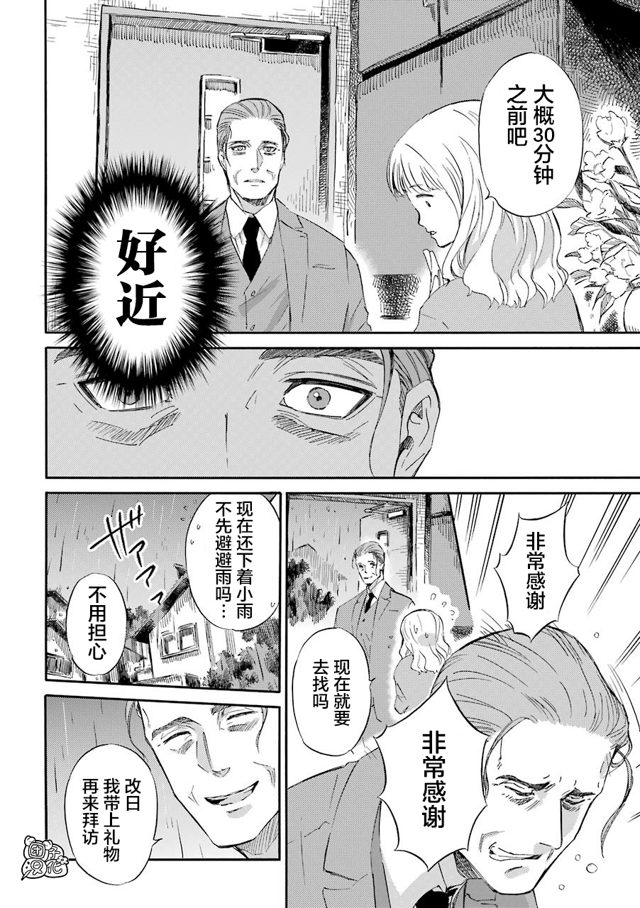 《大叔与猫》漫画最新章节第54话免费下拉式在线观看章节第【14】张图片