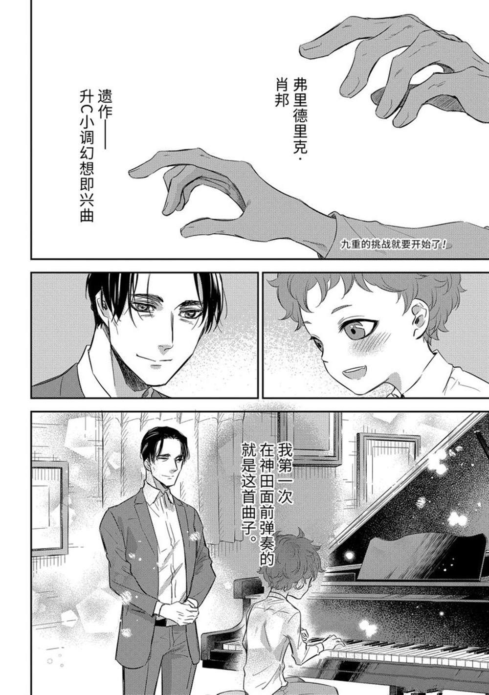 《大叔与猫》漫画最新章节第89话 试看版免费下拉式在线观看章节第【2】张图片