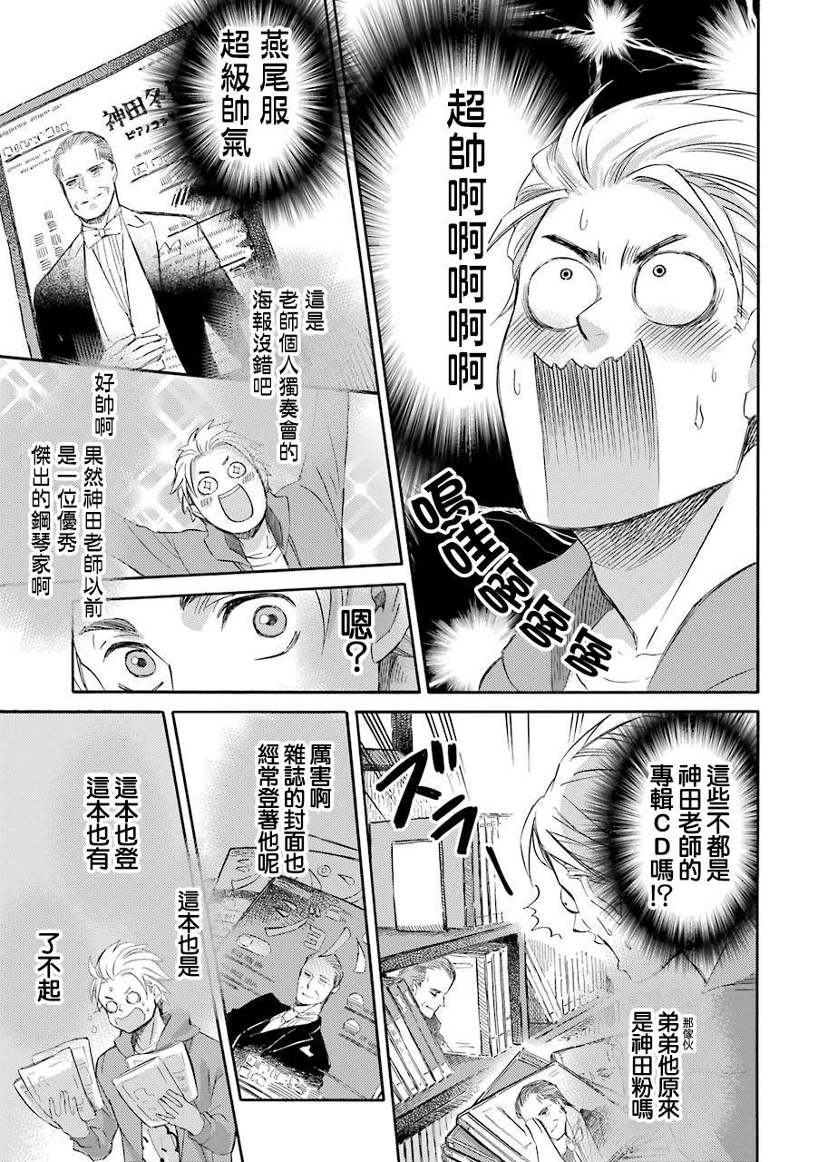 《大叔与猫》漫画最新章节第43话免费下拉式在线观看章节第【3】张图片