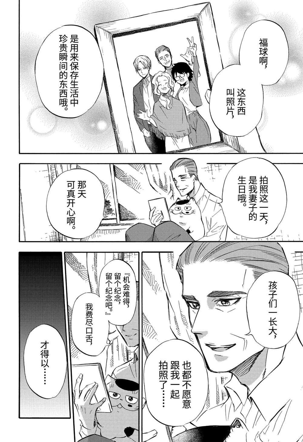 《大叔与猫》漫画最新章节第76话 试看版免费下拉式在线观看章节第【6】张图片