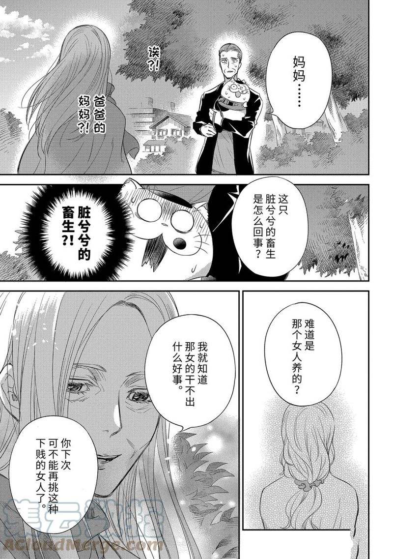 《大叔与猫》漫画最新章节第93话 试看版免费下拉式在线观看章节第【21】张图片