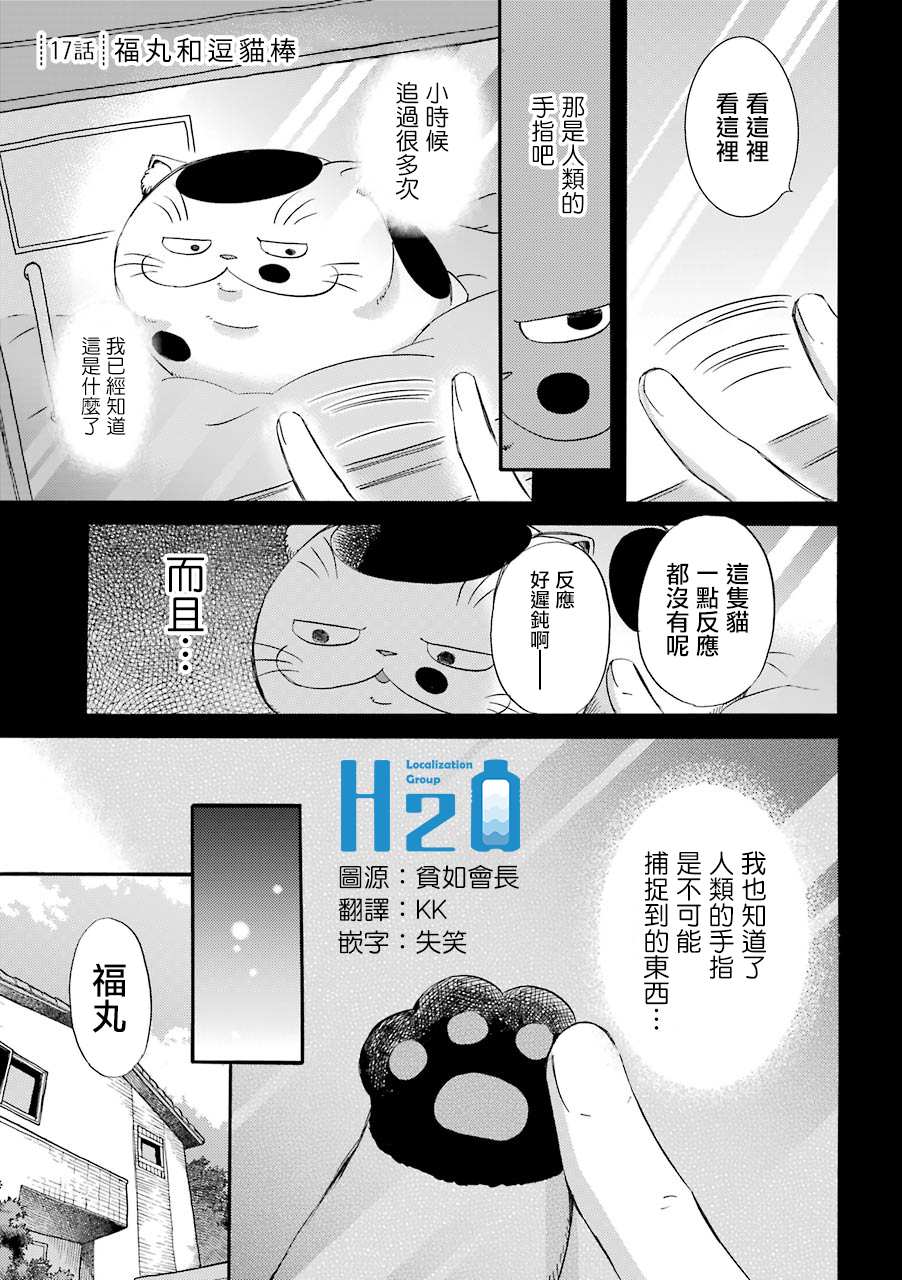 《大叔与猫》漫画最新章节第24话免费下拉式在线观看章节第【1】张图片