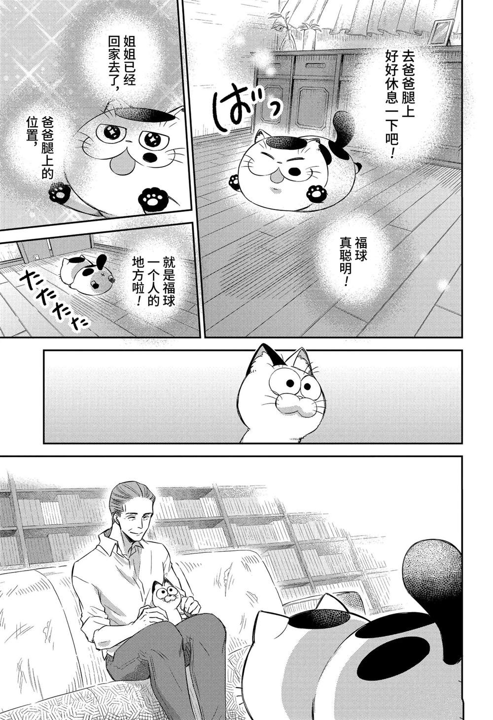 《大叔与猫》漫画最新章节第80话 试看版免费下拉式在线观看章节第【15】张图片