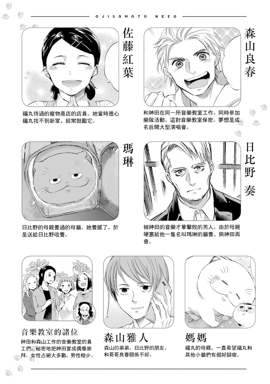 《大叔与猫》漫画最新章节第39话免费下拉式在线观看章节第【3】张图片