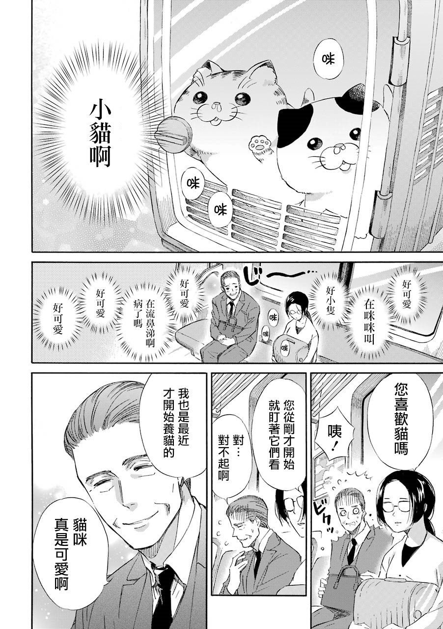 《大叔与猫》漫画最新章节第29话免费下拉式在线观看章节第【8】张图片