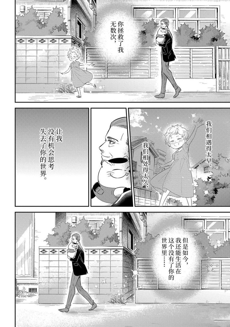 《大叔与猫》漫画最新章节第95话 试看版免费下拉式在线观看章节第【4】张图片