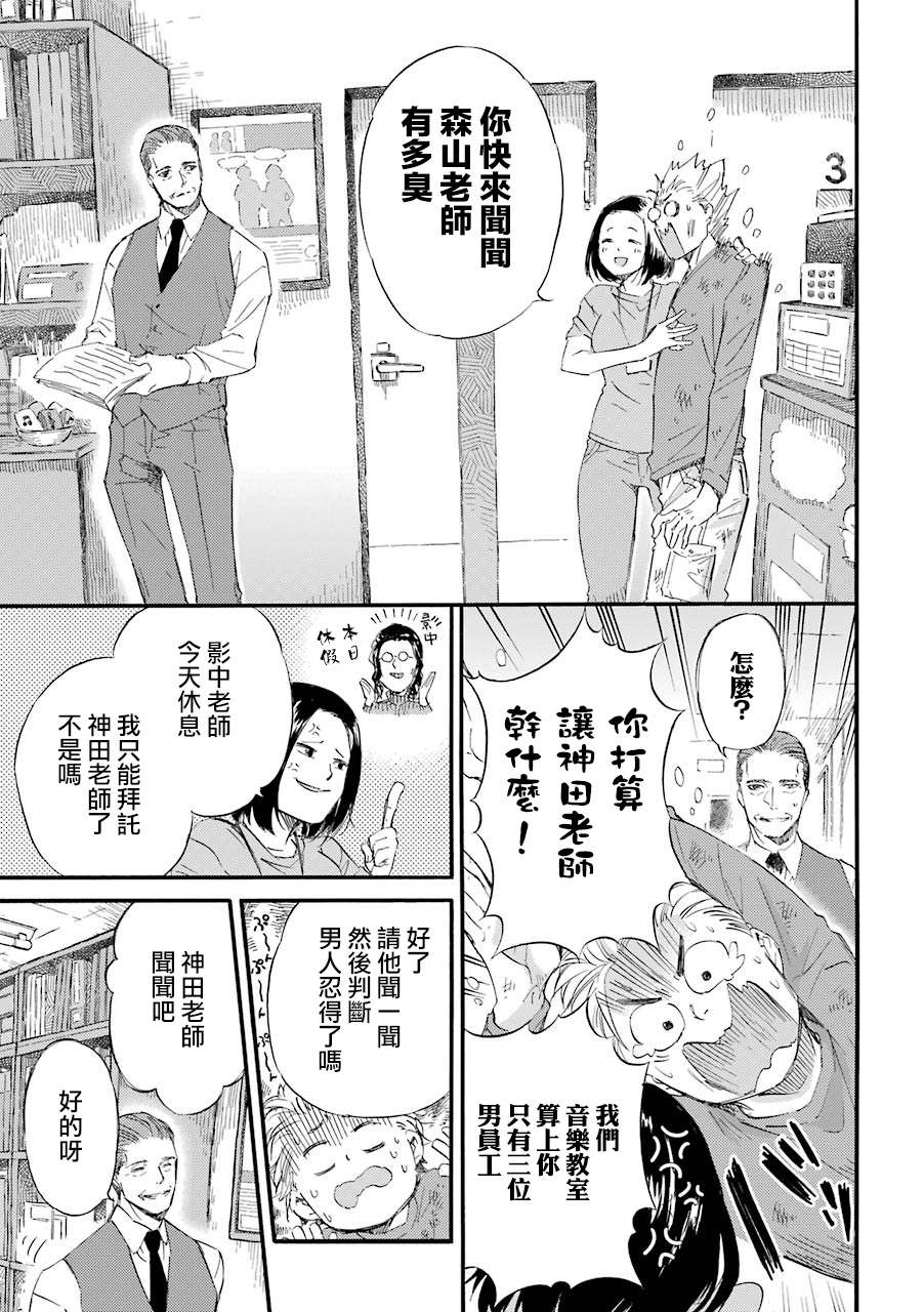 《大叔与猫》漫画最新章节第33.3话免费下拉式在线观看章节第【5】张图片