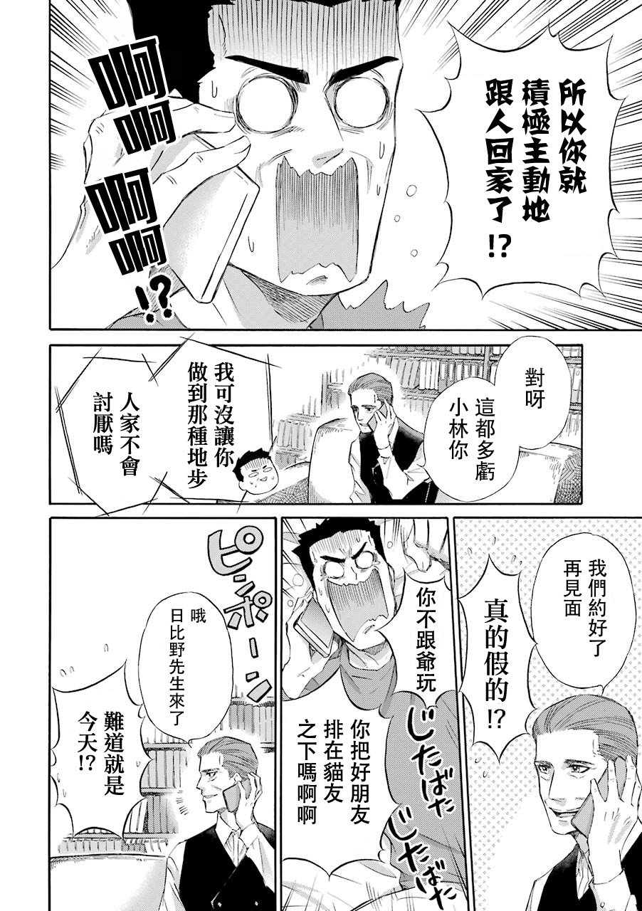 《大叔与猫》漫画最新章节第41话免费下拉式在线观看章节第【6】张图片