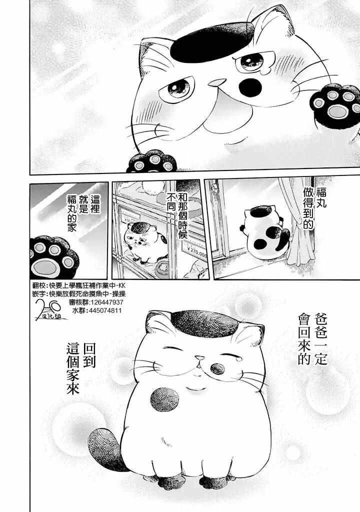 《大叔与猫》漫画最新章节第11话免费下拉式在线观看章节第【4】张图片