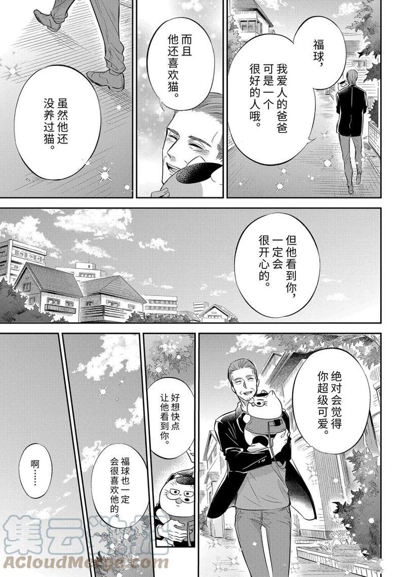 《大叔与猫》漫画最新章节第95话 试看版免费下拉式在线观看章节第【7】张图片