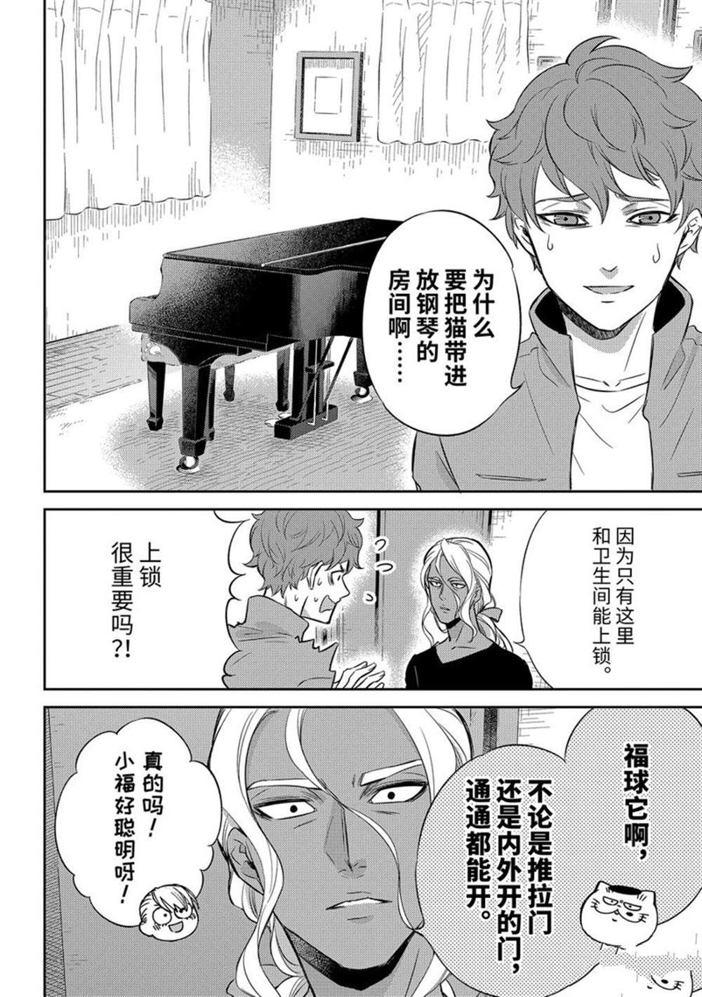 《大叔与猫》漫画最新章节第88话 试看版免费下拉式在线观看章节第【12】张图片