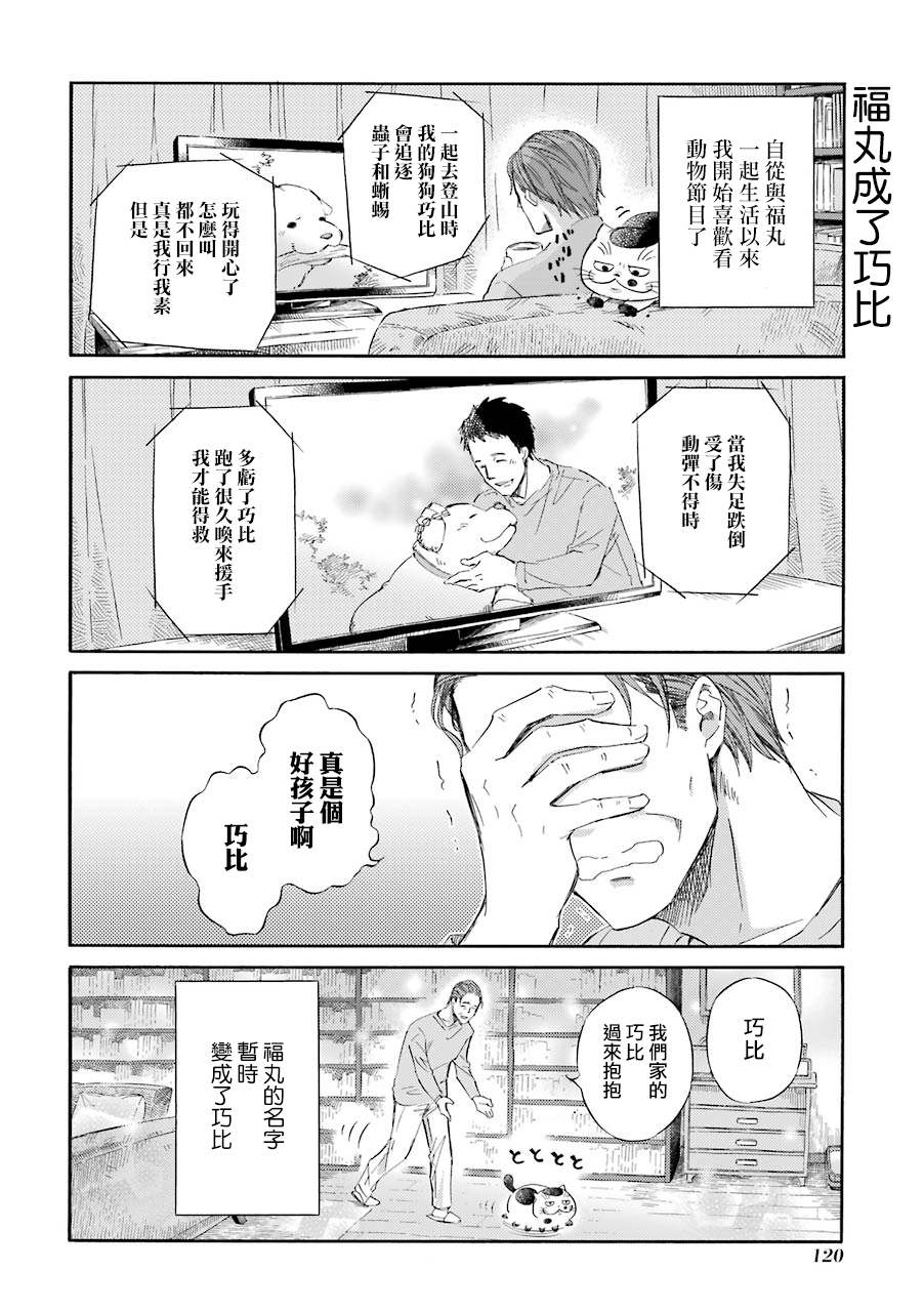 《大叔与猫》漫画最新章节第30.2话 爸爸给的好东西免费下拉式在线观看章节第【10】张图片