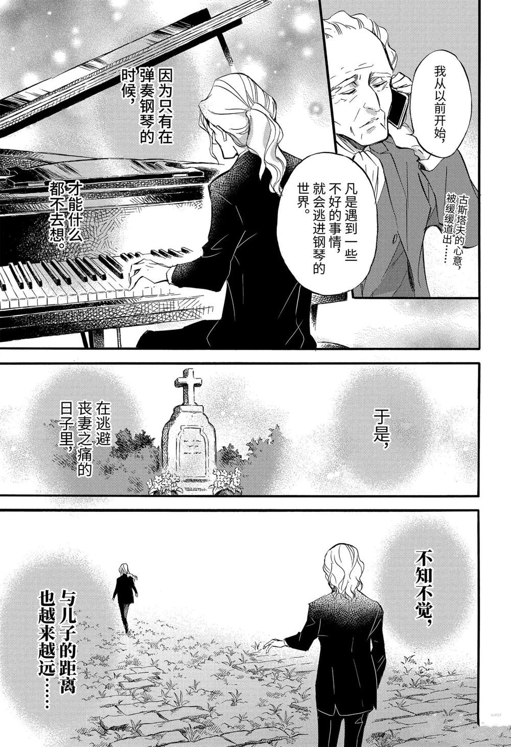 《大叔与猫》漫画最新章节第72话 试看版免费下拉式在线观看章节第【3】张图片