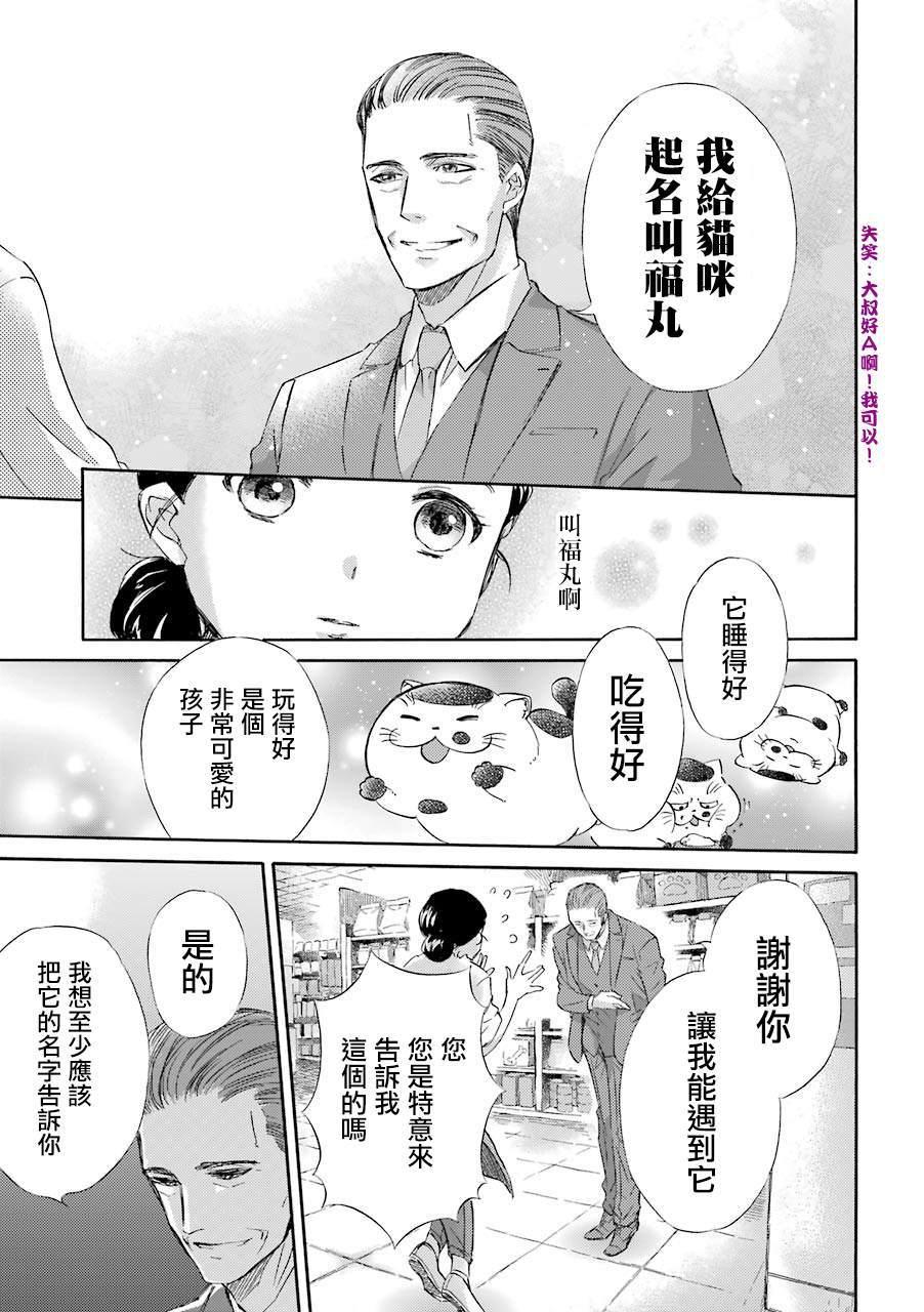 《大叔与猫》漫画最新章节第26话免费下拉式在线观看章节第【3】张图片