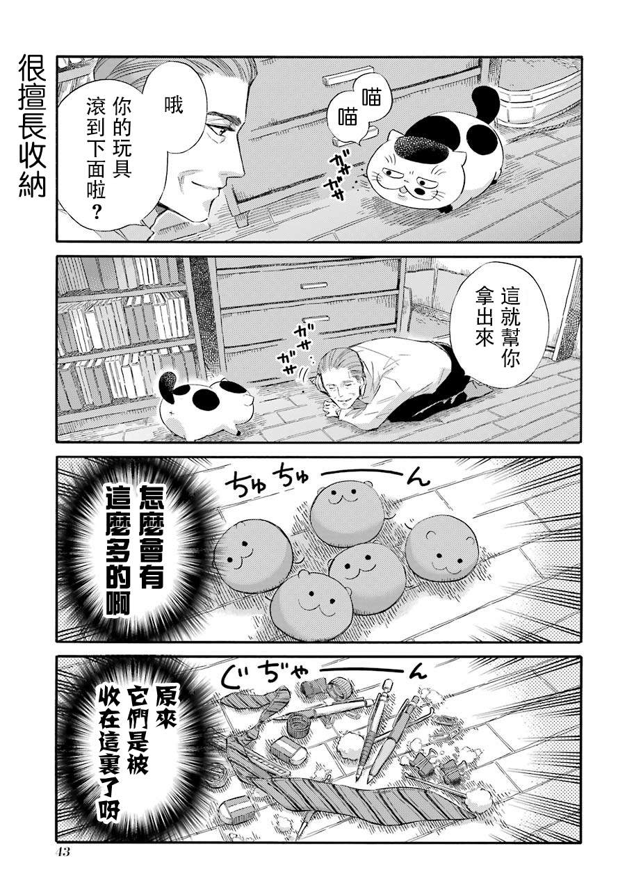 《大叔与猫》漫画最新章节第40.3话免费下拉式在线观看章节第【5】张图片