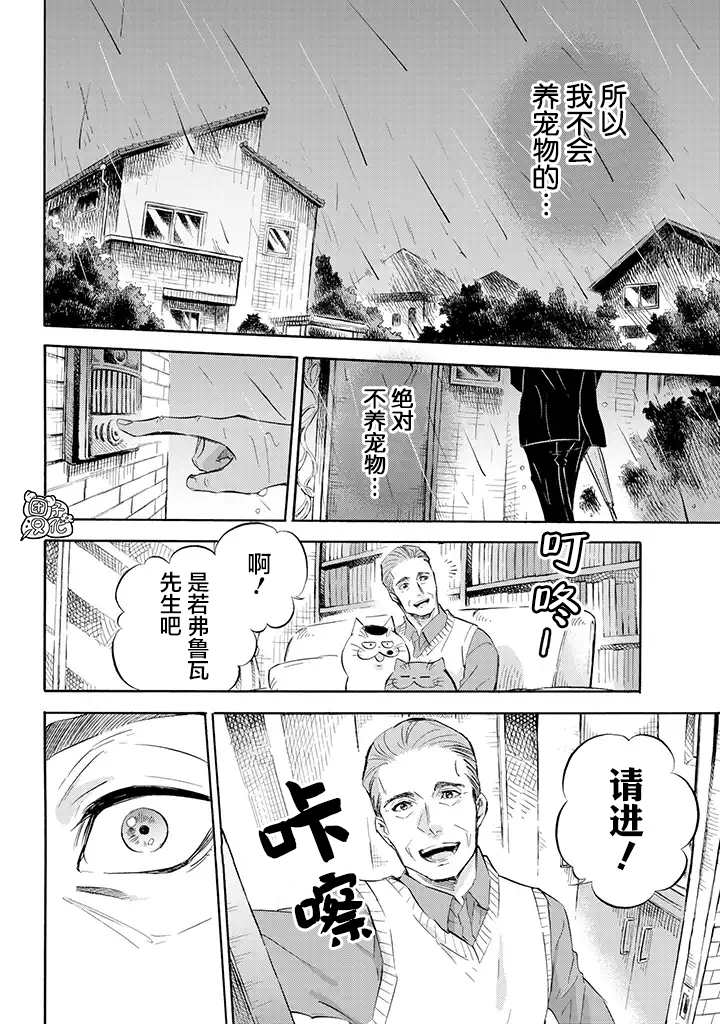 《大叔与猫》漫画最新章节第68话免费下拉式在线观看章节第【4】张图片