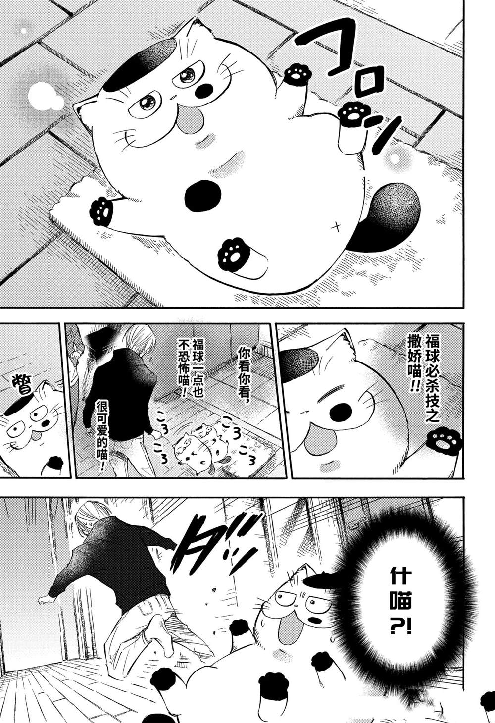 《大叔与猫》漫画最新章节第76话 试看版免费下拉式在线观看章节第【13】张图片