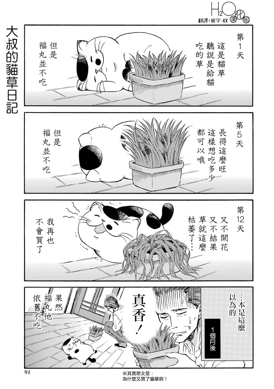 《大叔与猫》漫画最新章节第17.5话免费下拉式在线观看章节第【1】张图片