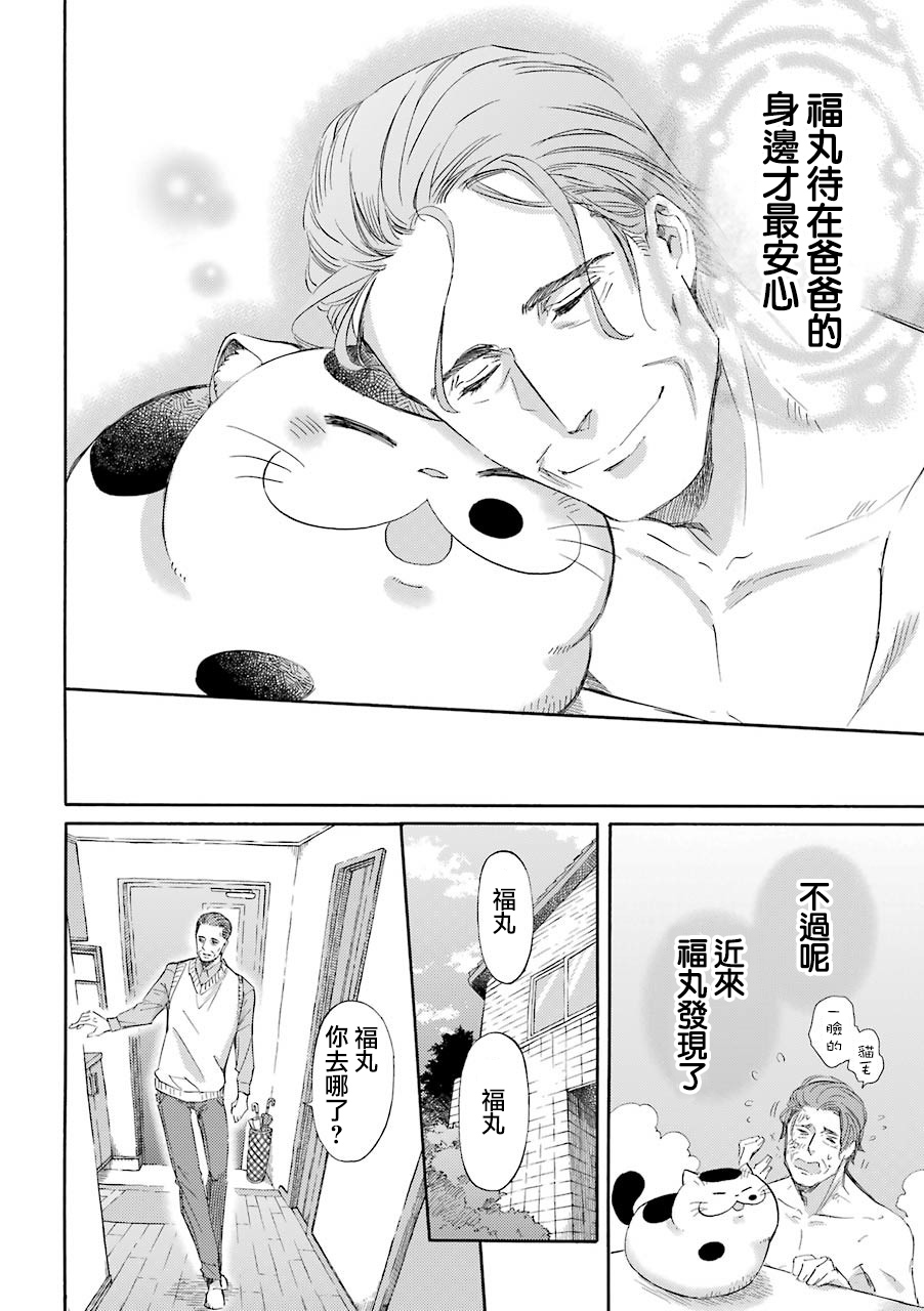 《大叔与猫》漫画最新章节第33.2话免费下拉式在线观看章节第【4】张图片