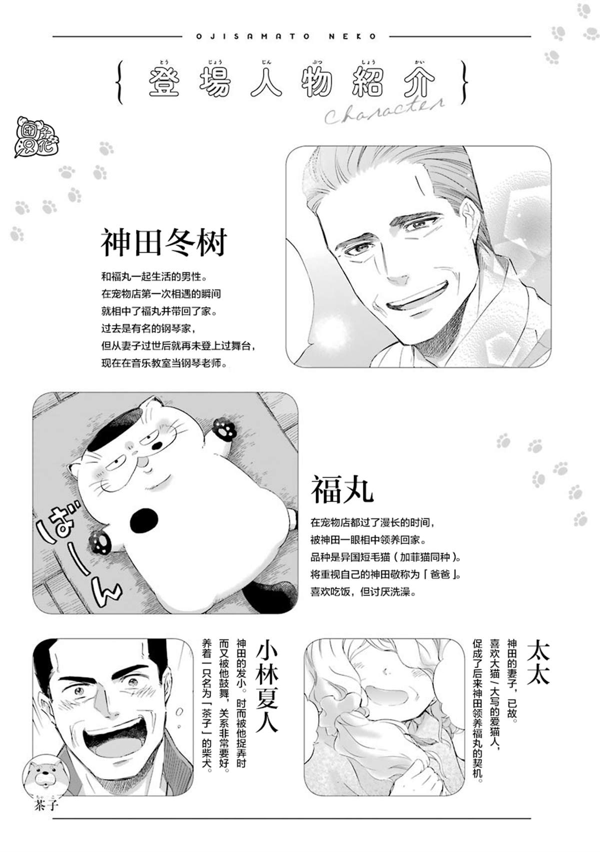 《大叔与猫》漫画最新章节第48话免费下拉式在线观看章节第【5】张图片