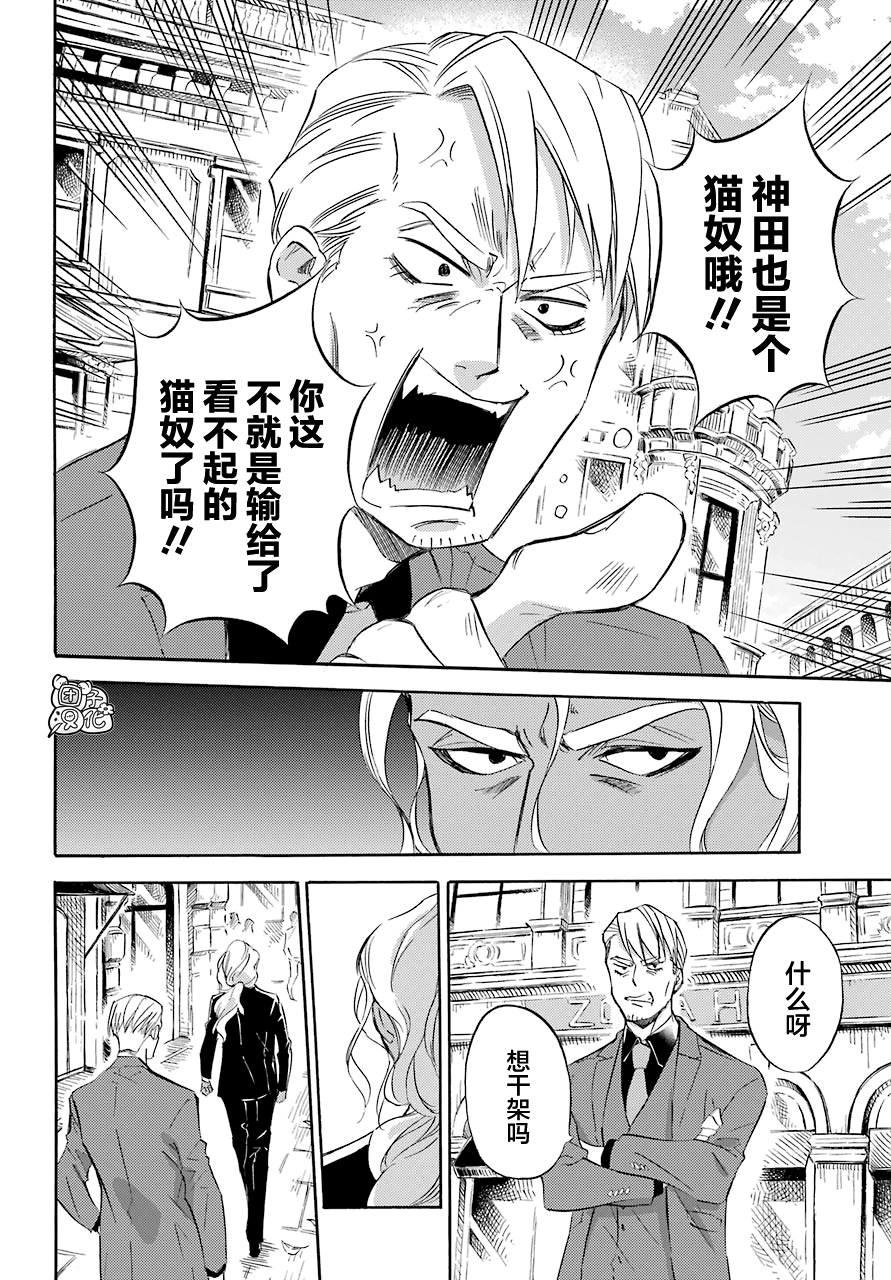 《大叔与猫》漫画最新章节第66话免费下拉式在线观看章节第【14】张图片