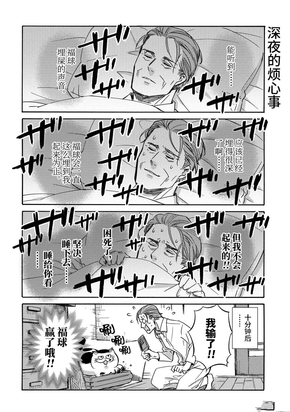 《大叔与猫》漫画最新章节第69.5话 试看版免费下拉式在线观看章节第【2】张图片