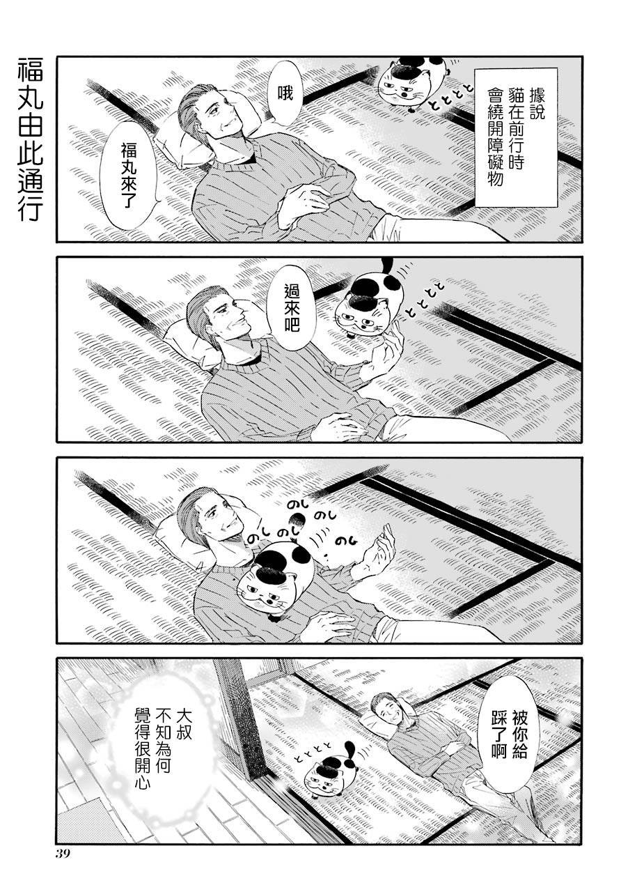 《大叔与猫》漫画最新章节第28话免费下拉式在线观看章节第【9】张图片