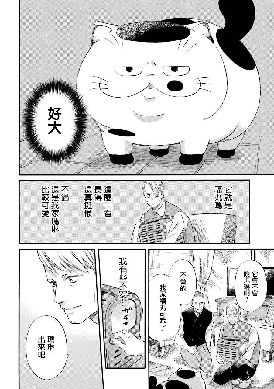 《大叔与猫》漫画最新章节第42话免费下拉式在线观看章节第【4】张图片